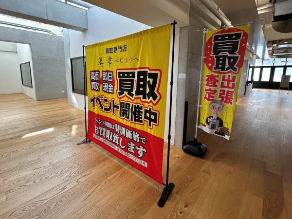 三次市民ホールきりり買取イベント