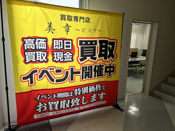 みわ文化センター買取イベント
