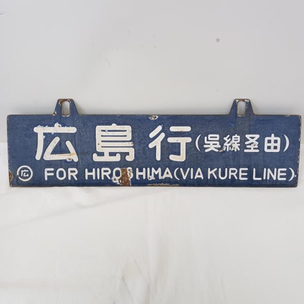 行先板